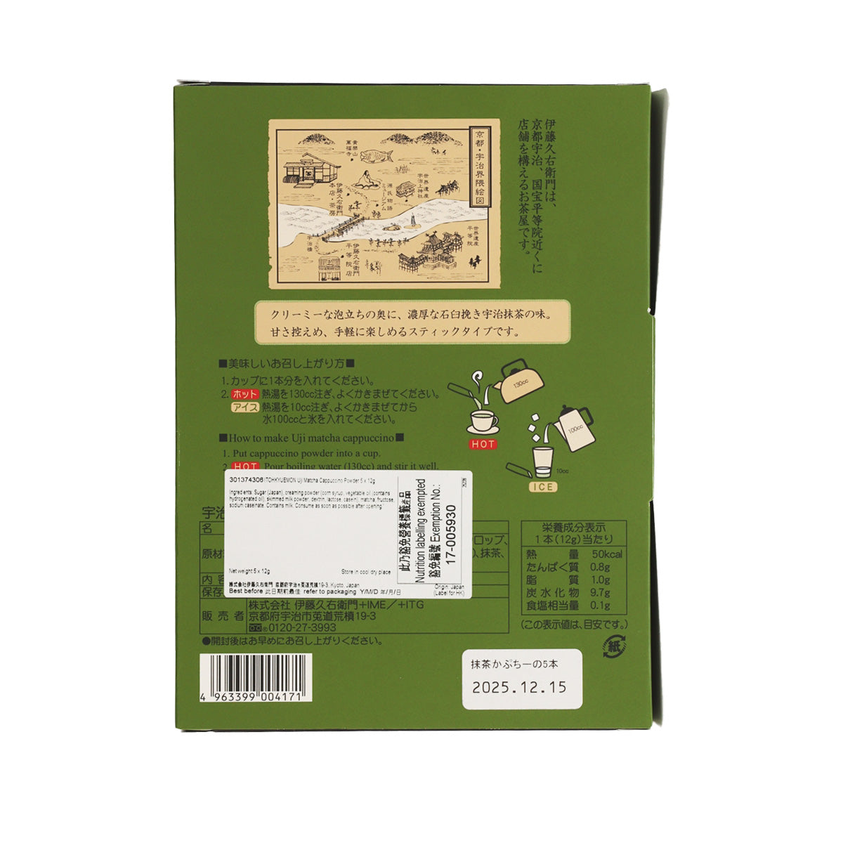 Matcha cappuccino powder set carton back with nutrition, instructions, and barcode