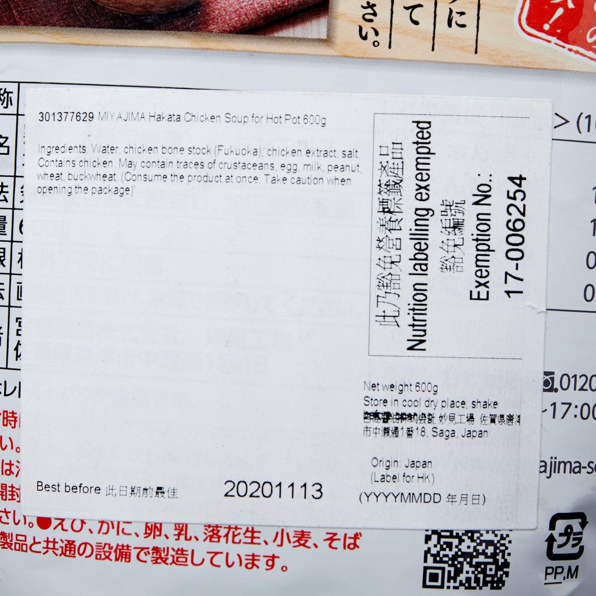 MIYAJIMA chicken soup hot pot pouch label, net weight 600g, best before 20201113