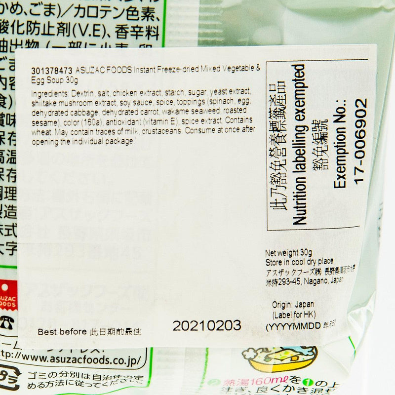 ASUZAC FOODS Instant Freeze-dried Mixed Vegetable & Egg Soup  (32.4g)