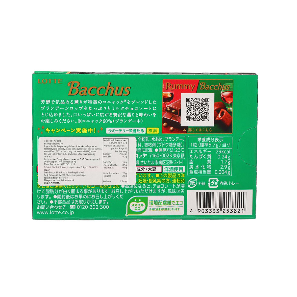 Lotte Bacchus cognac chocolate box back, green panel with barcode and nutrition info