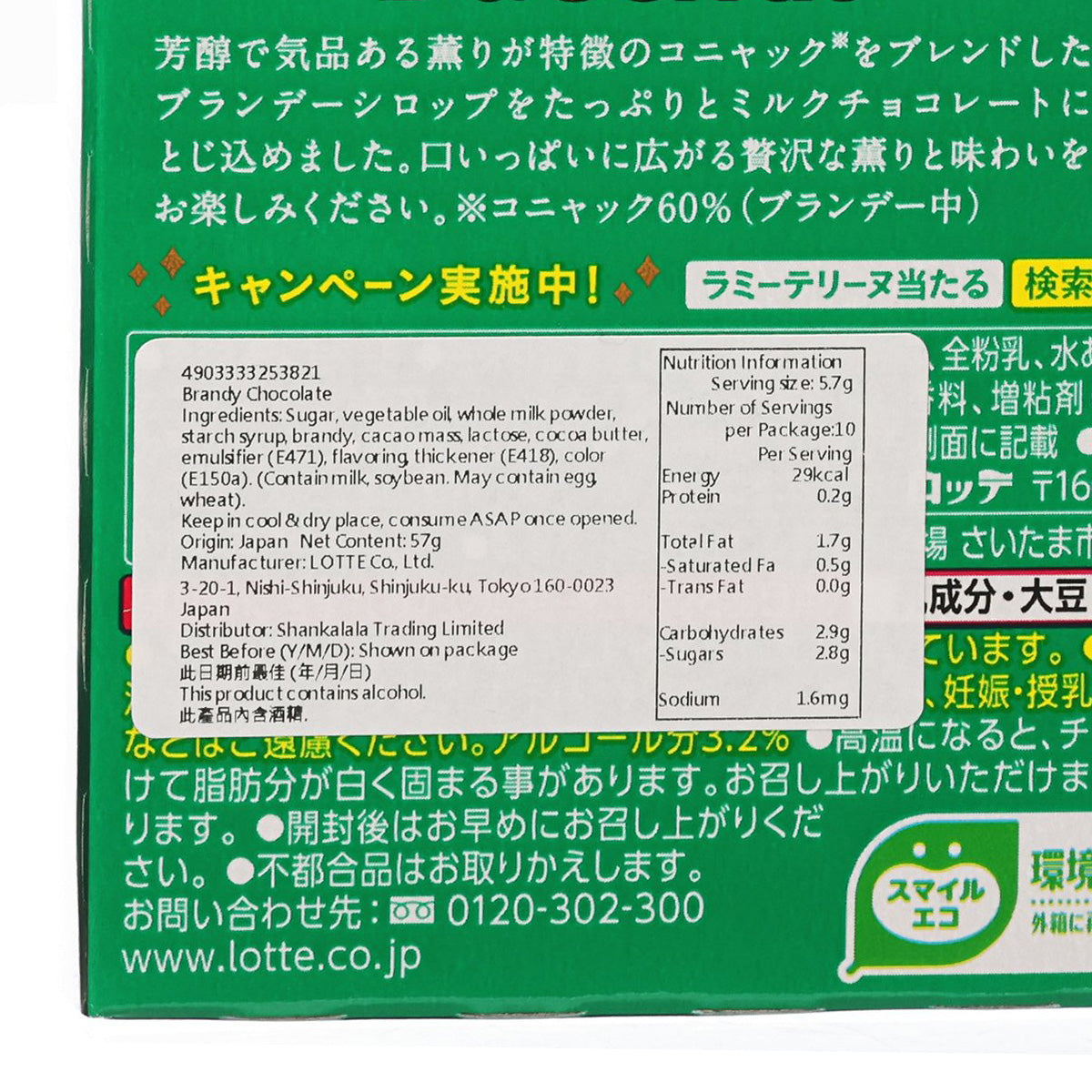 Lotte Bacchus cognac chocolate box back close-up, green panel with ingredients and nutrition