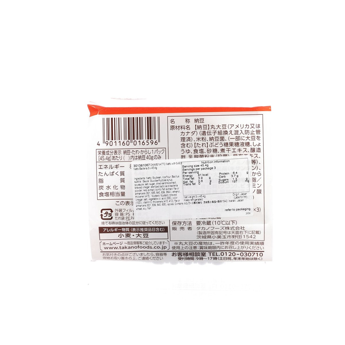 Back of orange natto culture supplement pack with label and barcode
