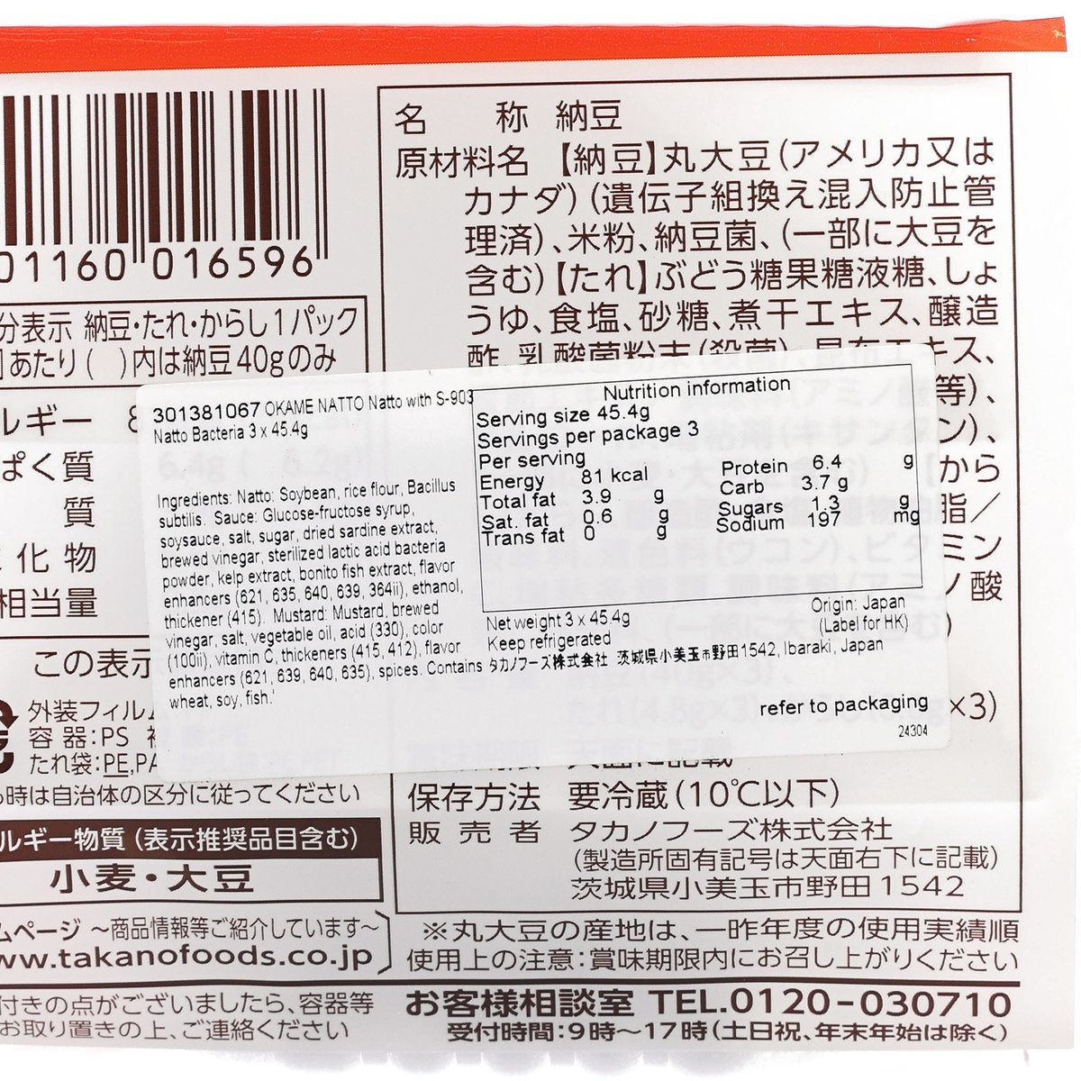 Close-up label panel of natto culture supplement pack with barcode details
