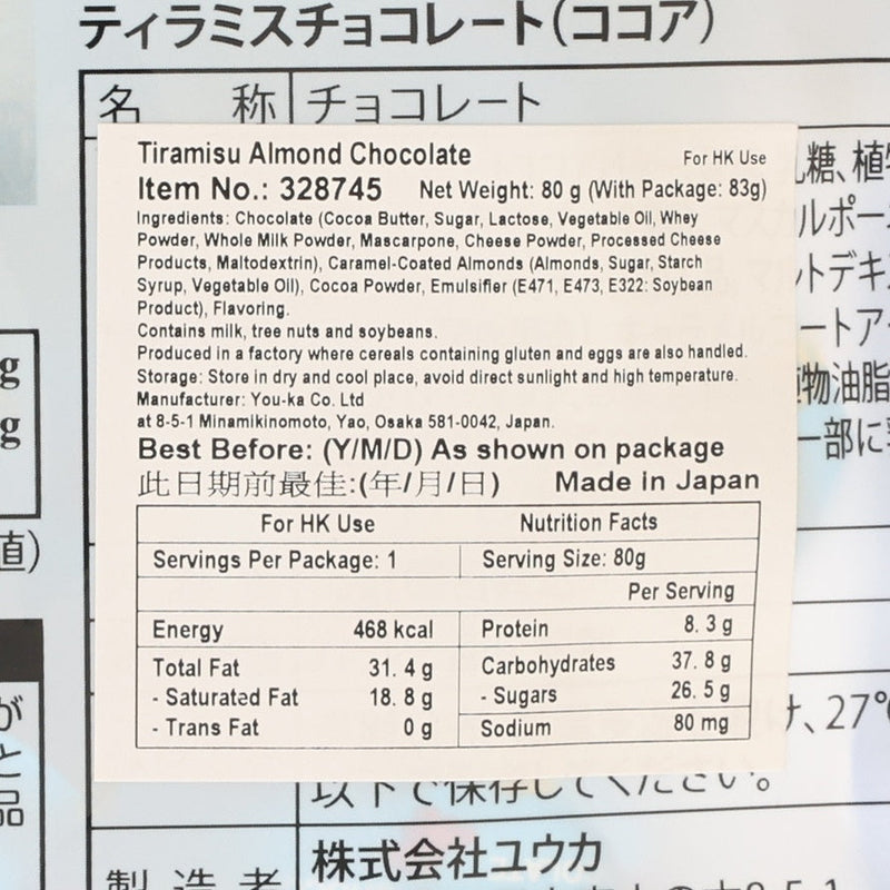 YOUKA Decorer Tiramisu Flavored Almond Chocolate - Cocoa  (80g)