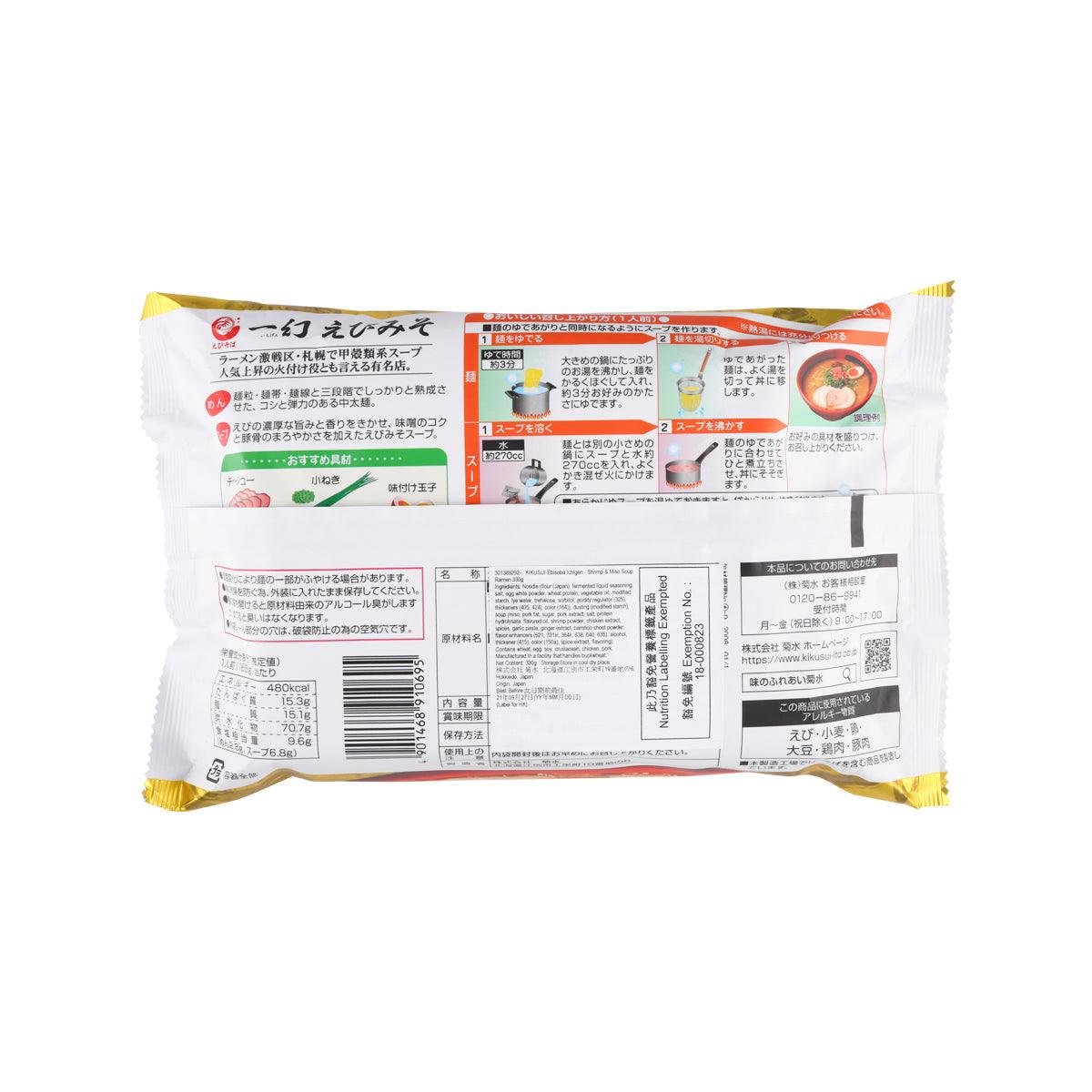 Instant ramen soup packet back with ingredient and nutrition information panels