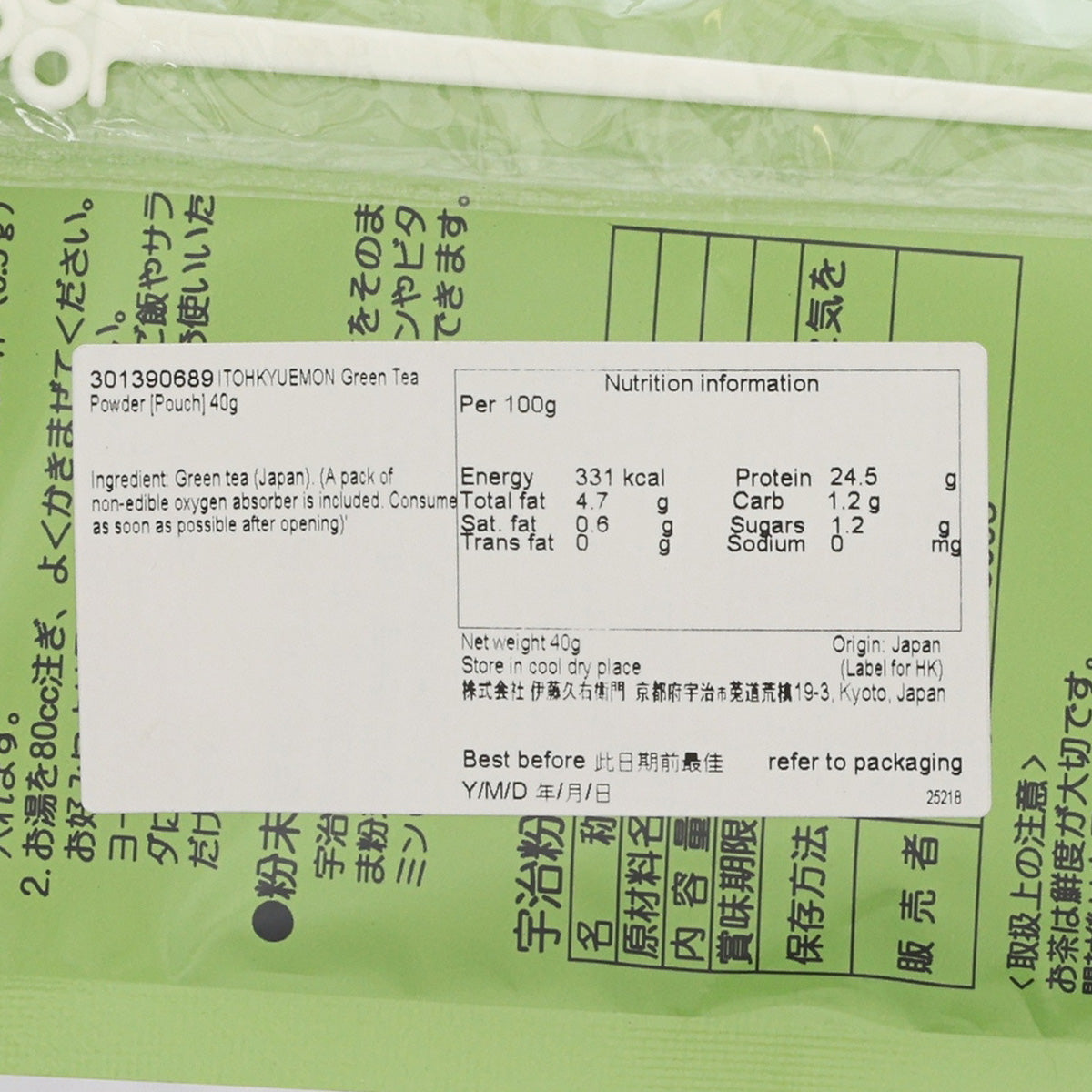 Green tea powder pouch close-up, nutrition facts panel and ingredient text