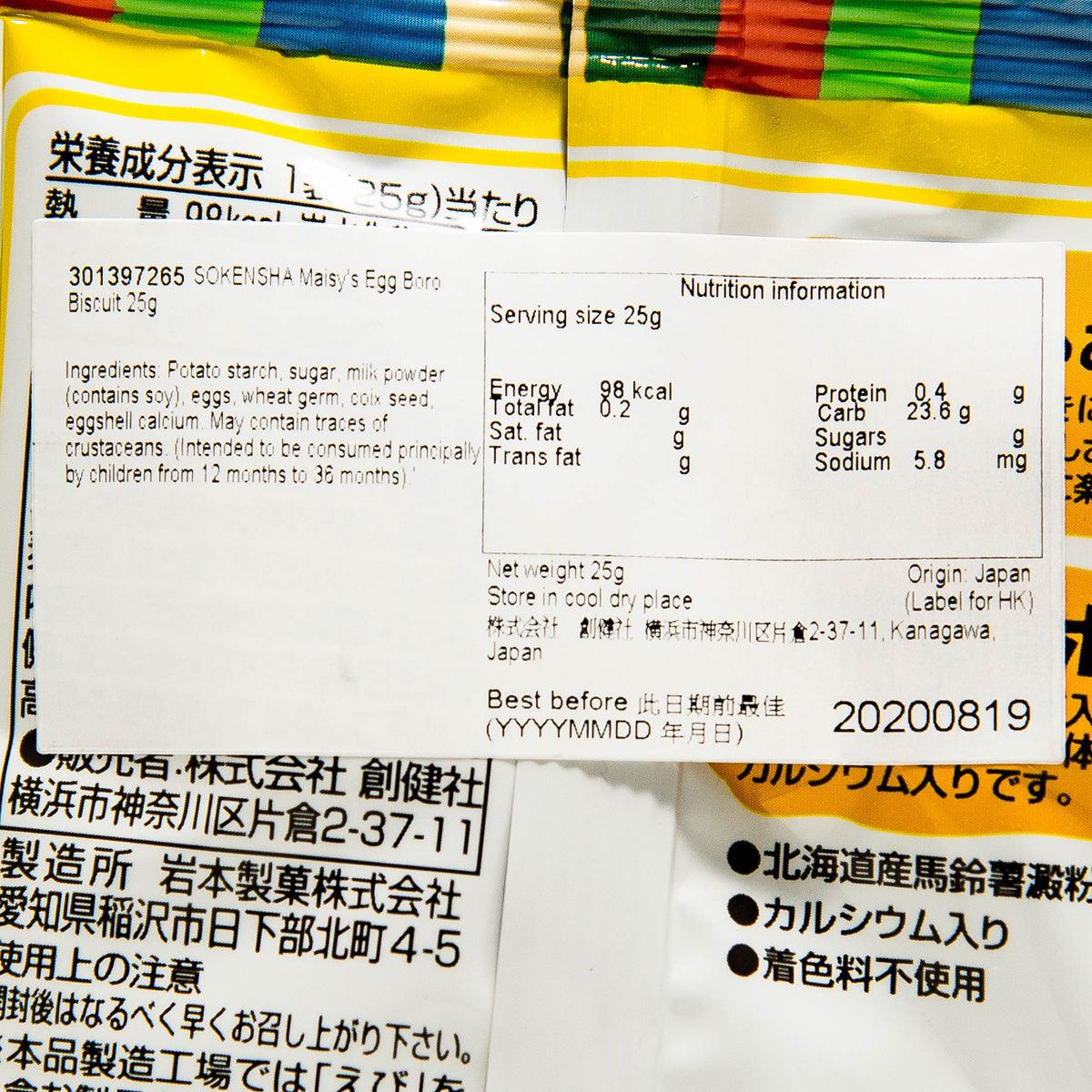 Boro biscuit bag label close-up with nutrition facts table and ingredients list