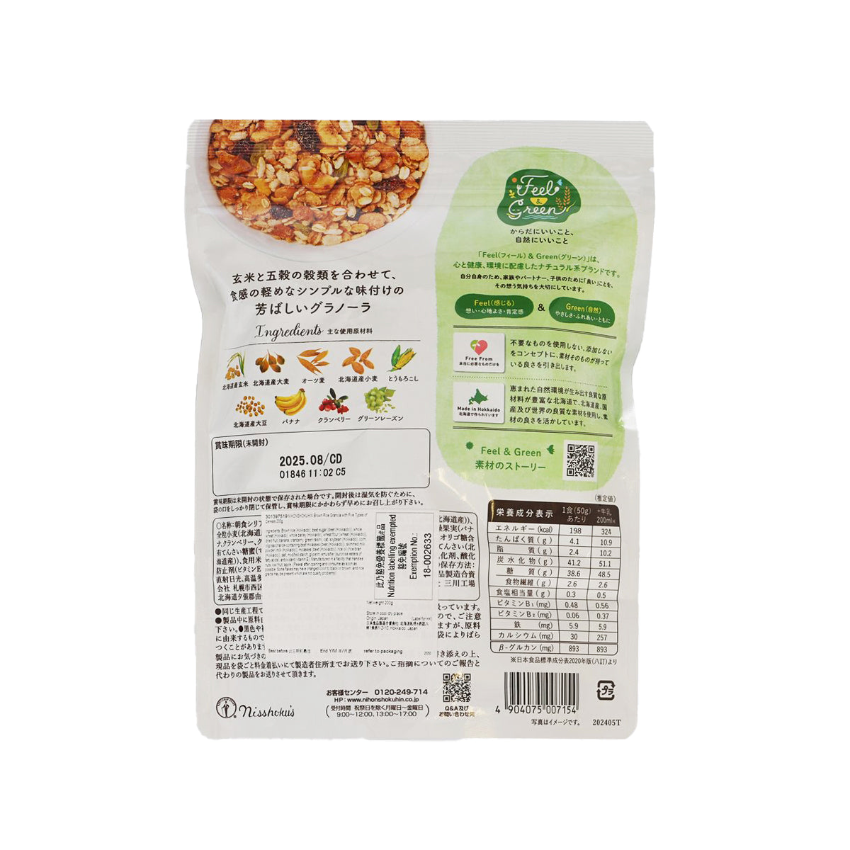 NIHONSHOKUHIN granola pouch back with ingredient panel, nutrition table