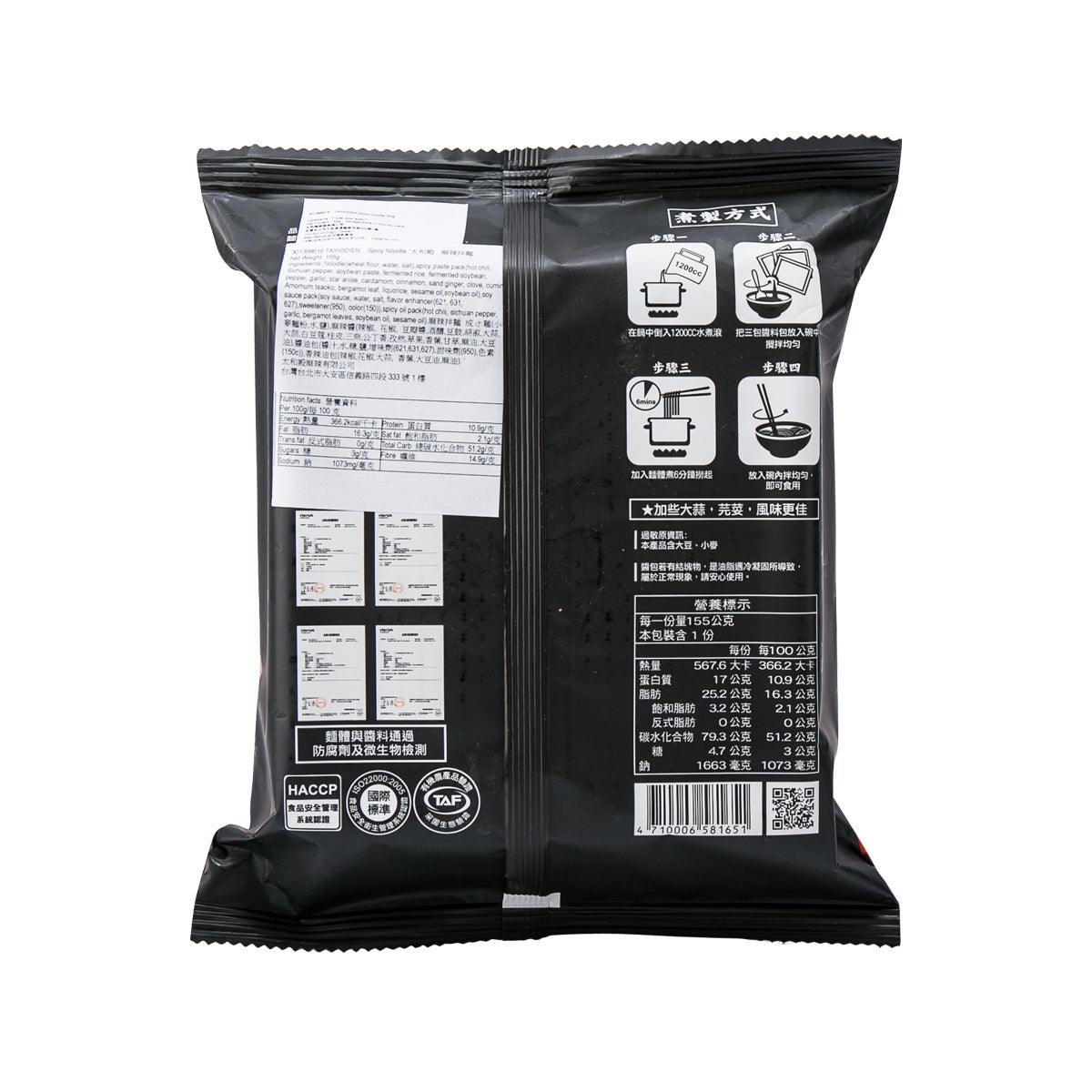 Spicy noodle pouch back panel with ingredient and nutrition text, black package.