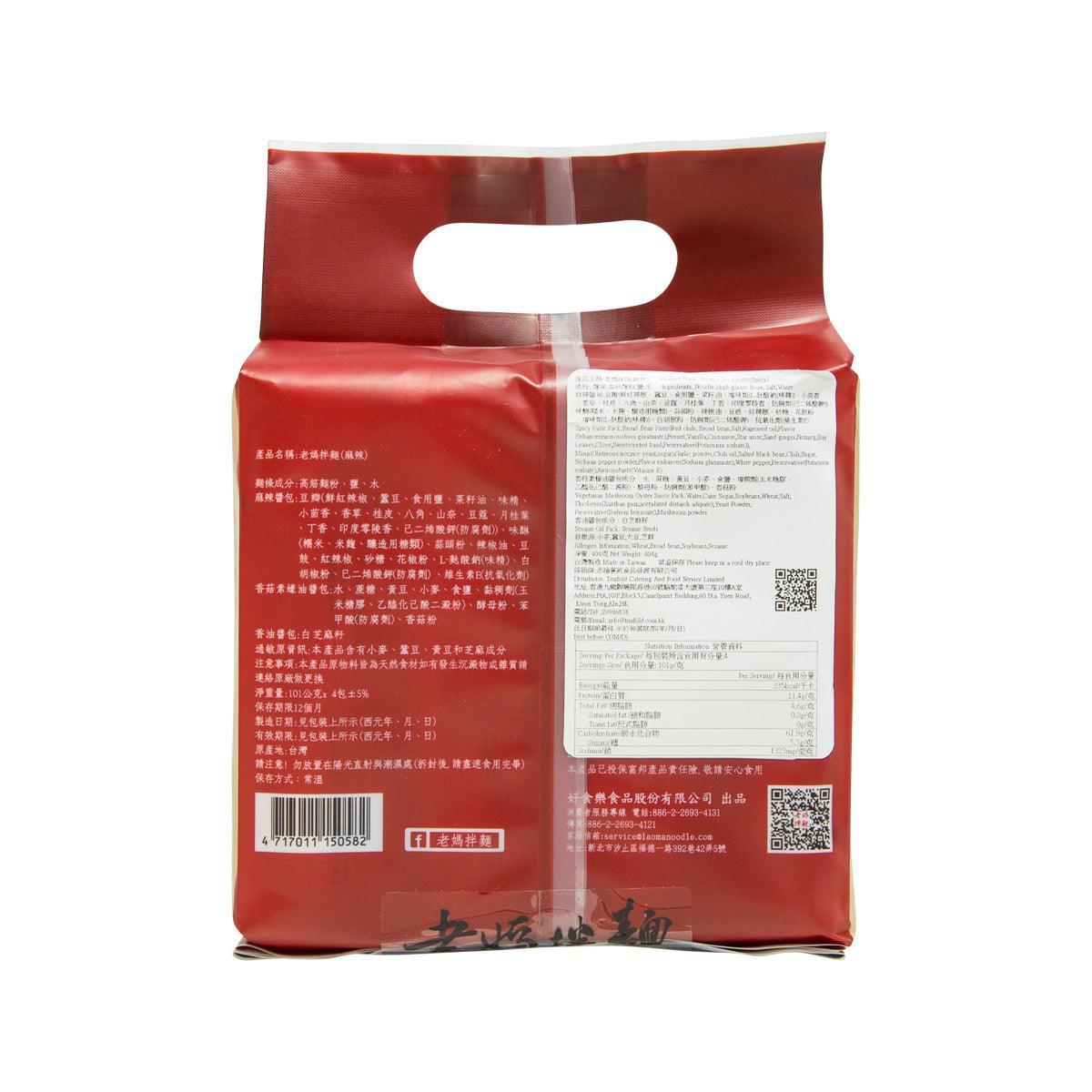 Sichuan spicy dry noodles pouch, red back with barcode and nutrition label