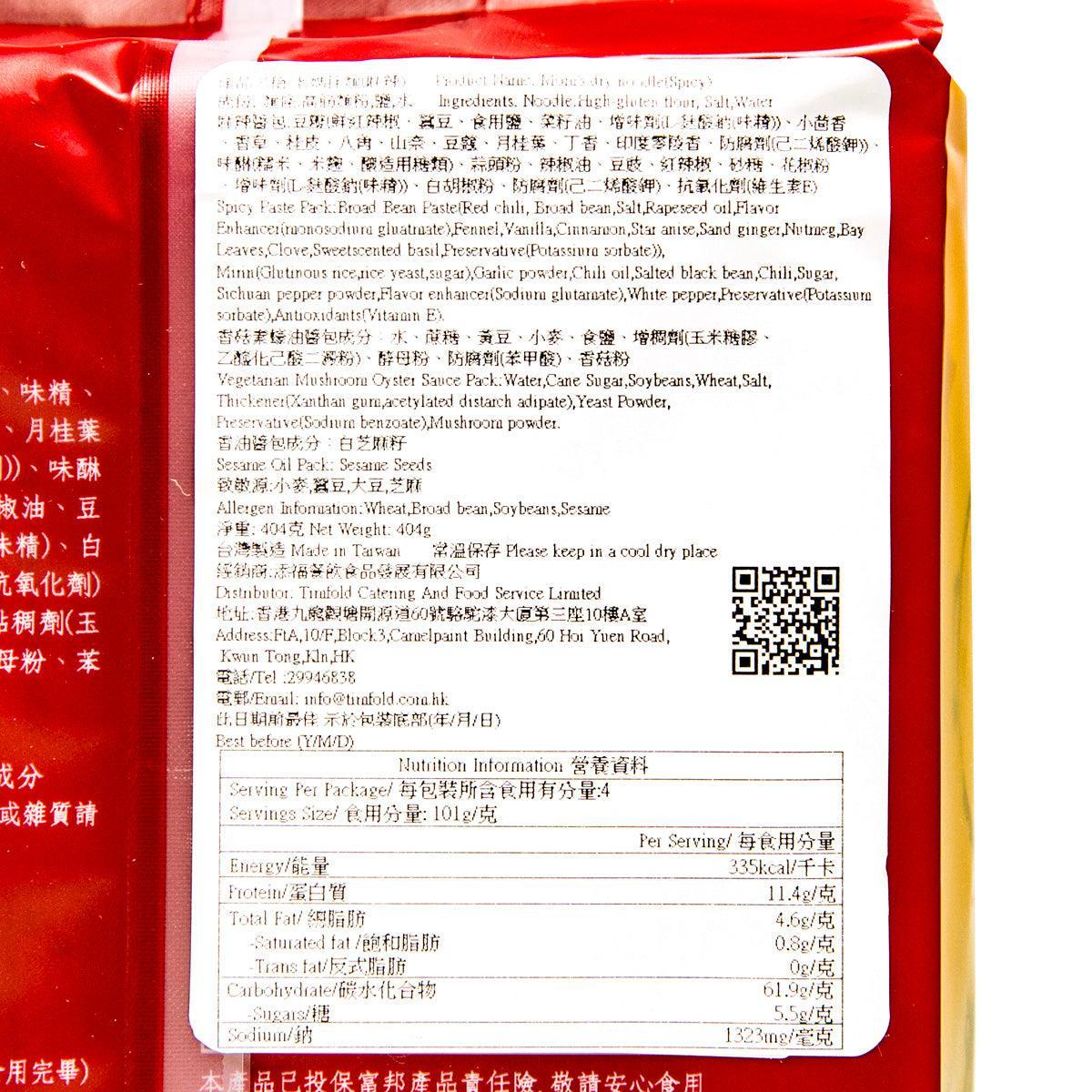 Sichuan spicy dry noodles pouch back label, ingredients list and QR code