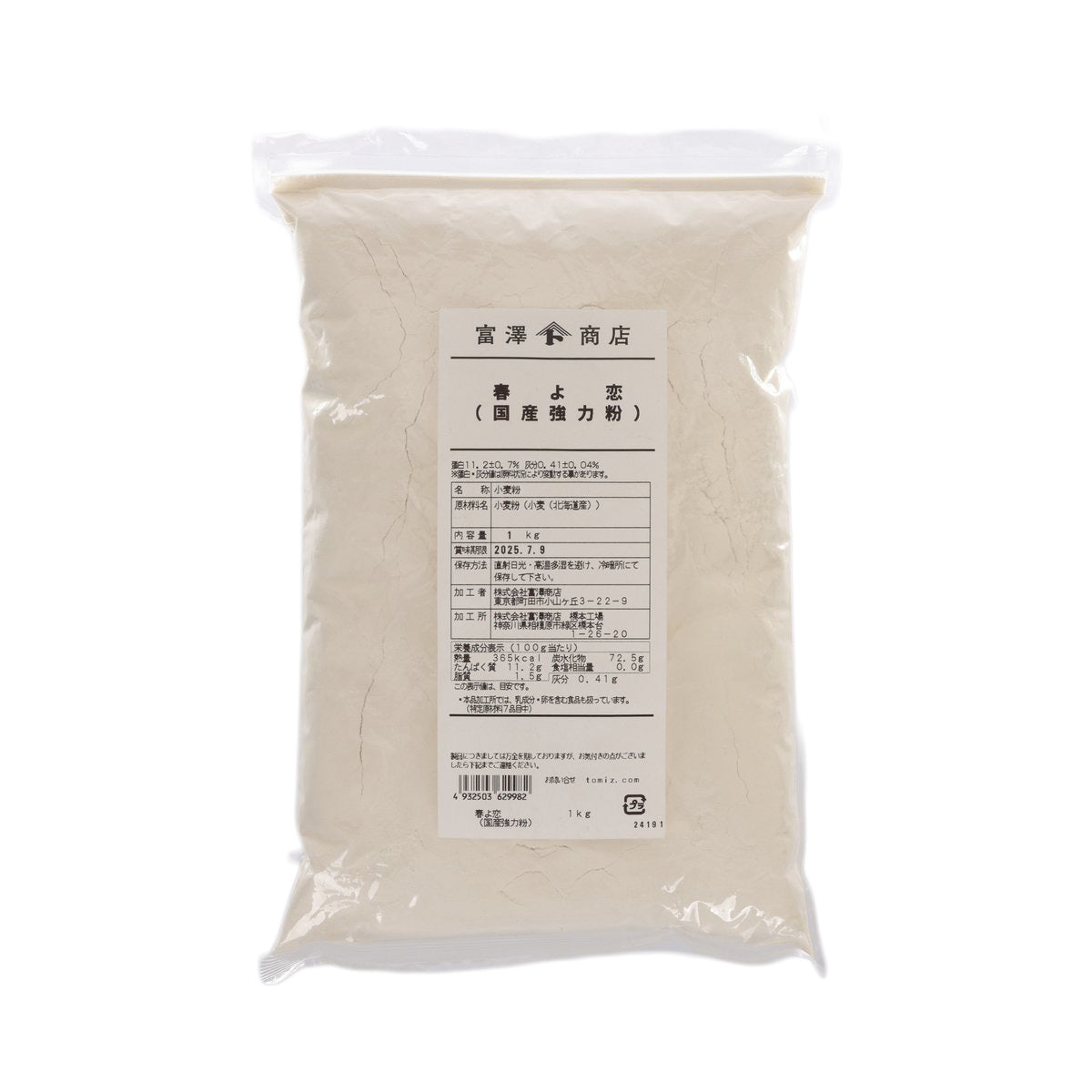 TOMIZAWA Haruyokoi bread flour 1kg bag, sealed with front label