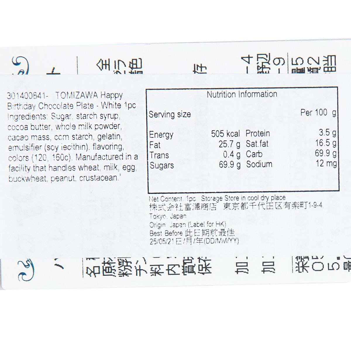 TOMIZAWA chocolate plate nutrition information label with ingredients and values panel