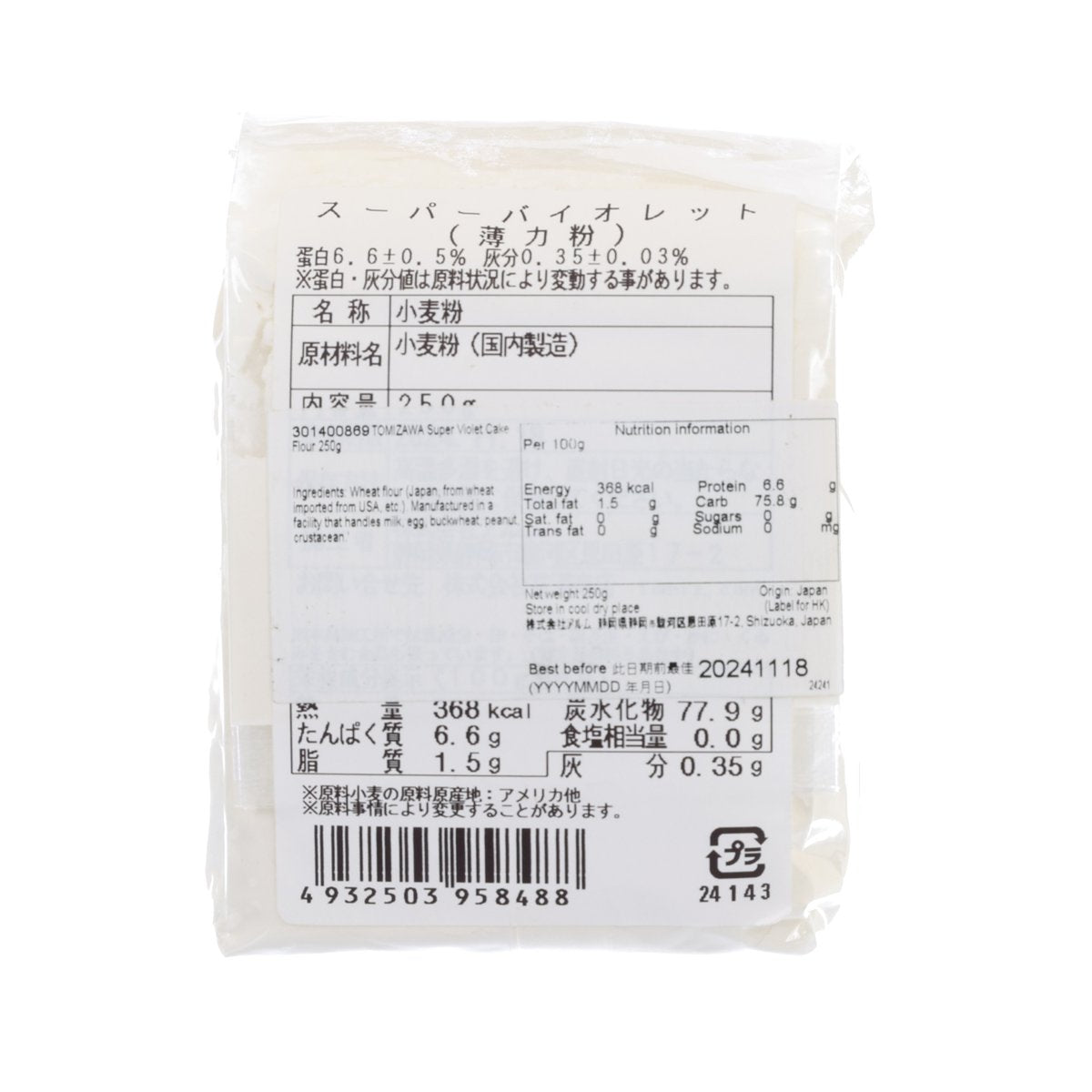 TOMIZAWA super violet cake flour, 250g bag with ingredients and nutrition panel