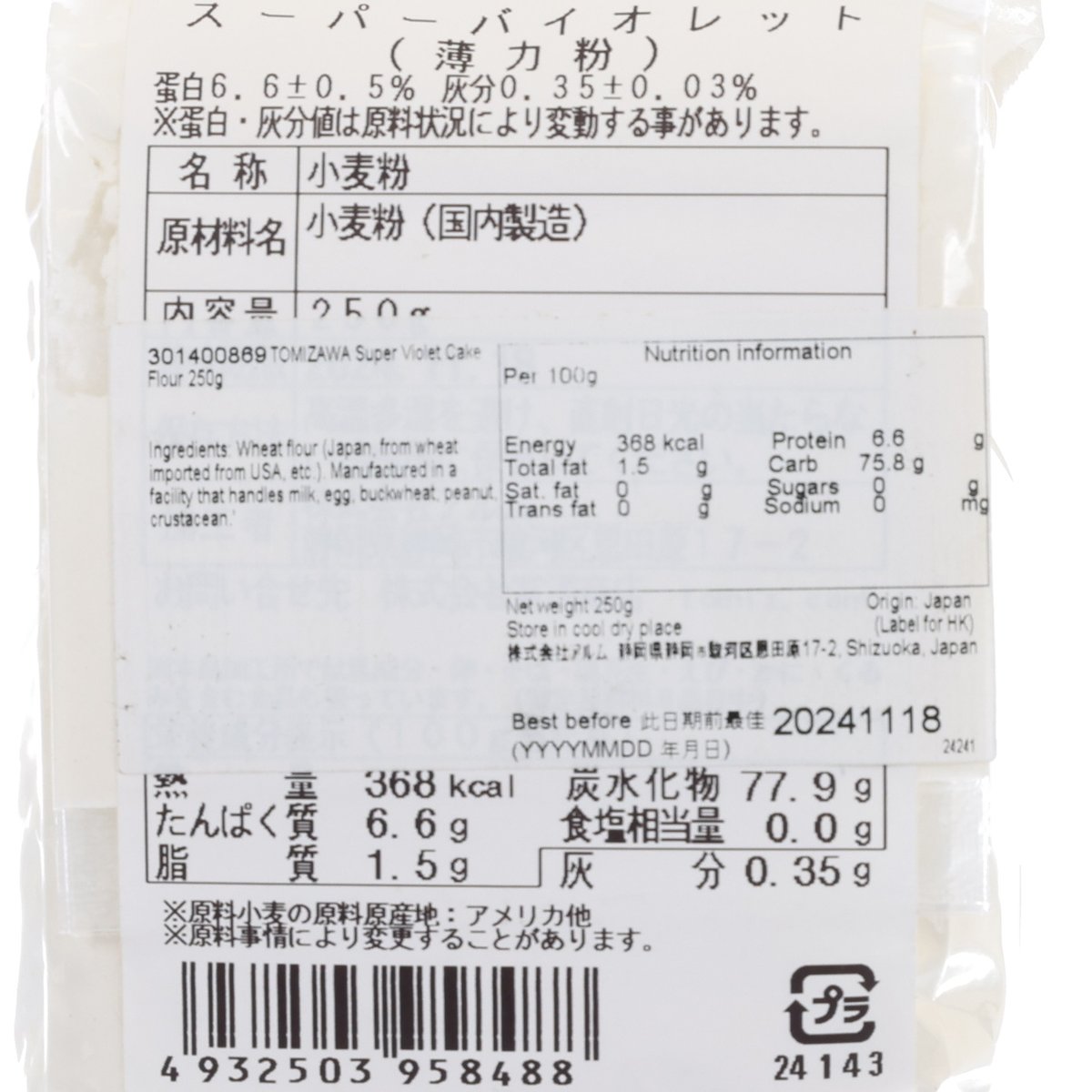 TOMIZAWA super violet cake flour nutrition facts on 250g bag