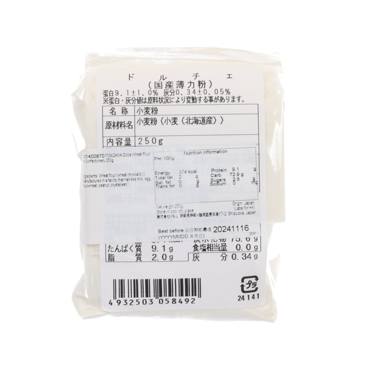 Dolce wheat flour 250 g bag with nutrition information on back