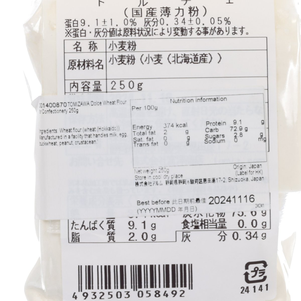 Dolce wheat flour 250 g bag back label close-up