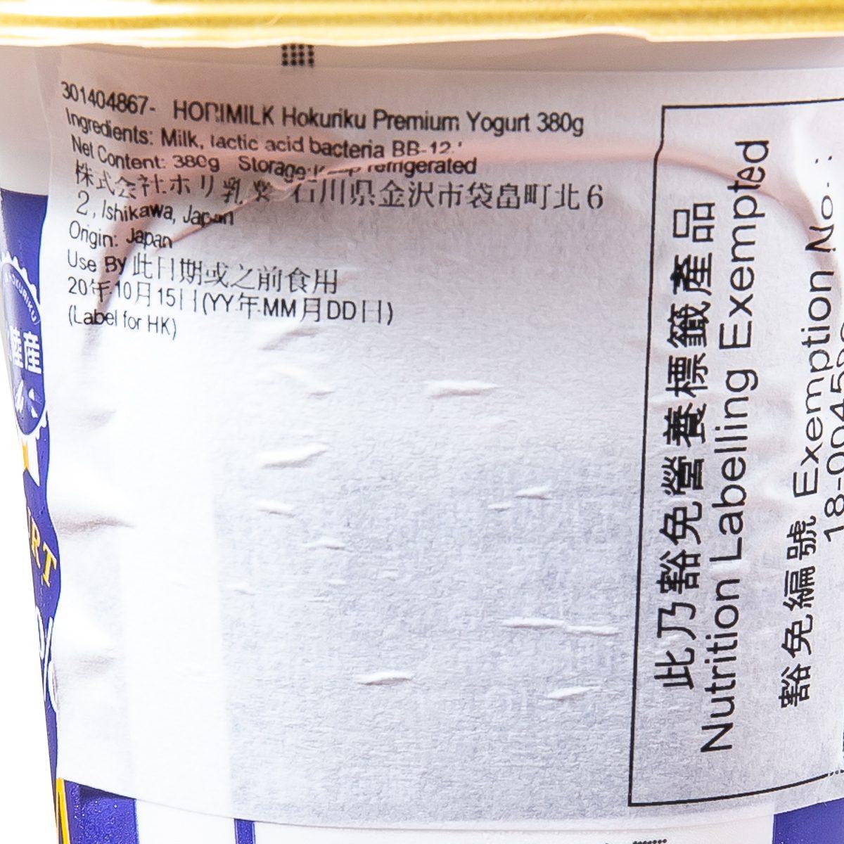 HORIMILK yogurt cup back label close-up with ingredient and nutrition details