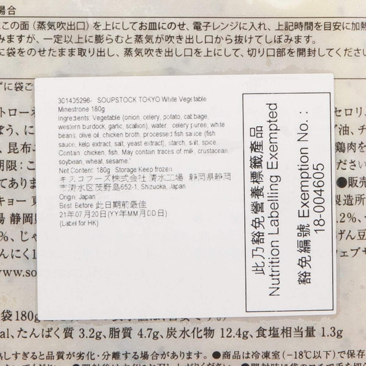 White vegetable minestrone soup pouch label close-up with detailed product info