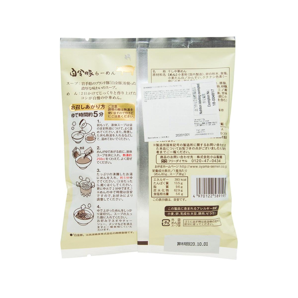 Pork ramen seasoning packet, back panel with cooking steps and nutrition facts