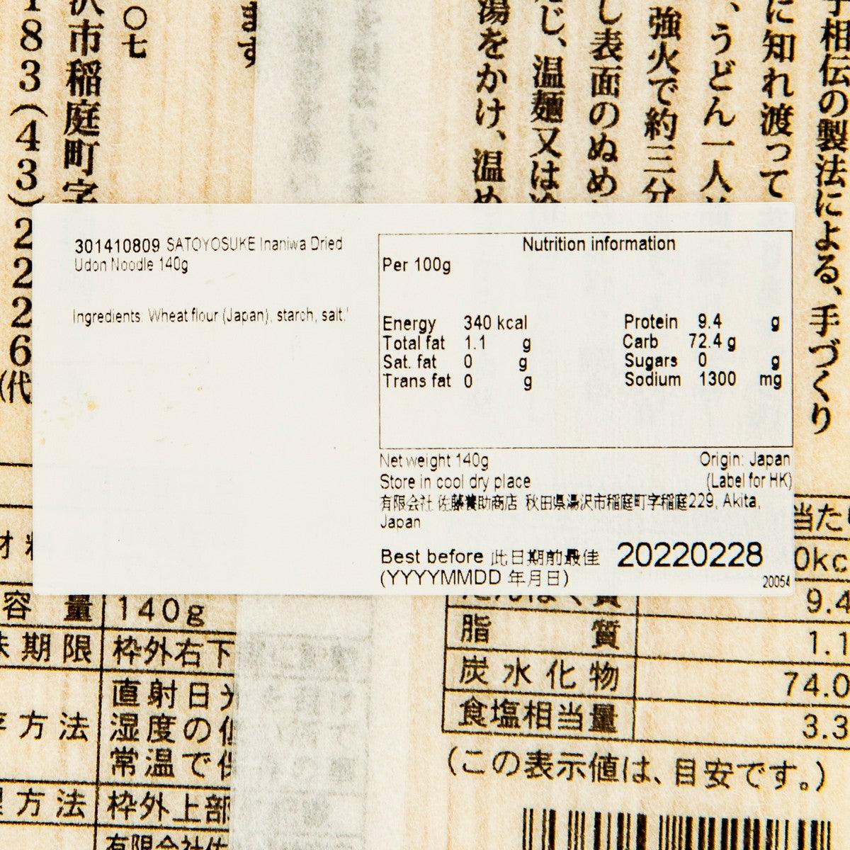 Dried udon noodle package label with nutrition facts and barcode