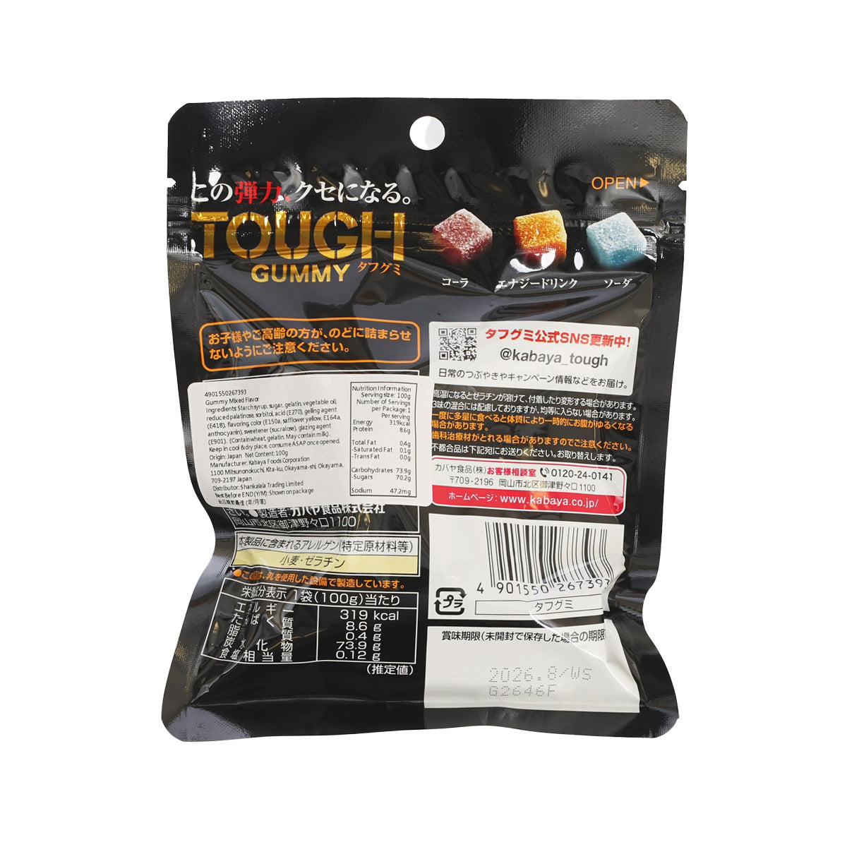 Back view of black gummy candy pouch with barcode and ingredient information, 100g
