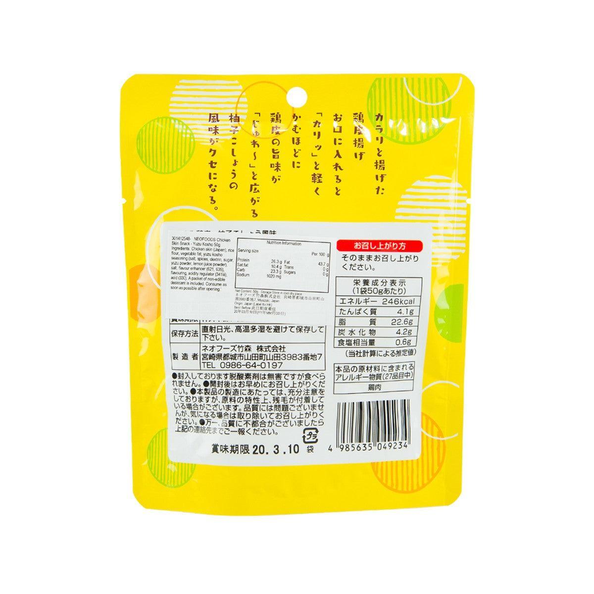 Chicken skin snack pouch back with ingredient and nutrition label