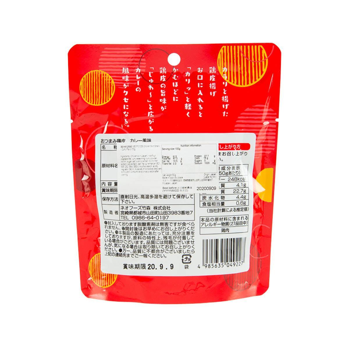 Back of curry chicken skin snack pouch with barcode and ingredient panel