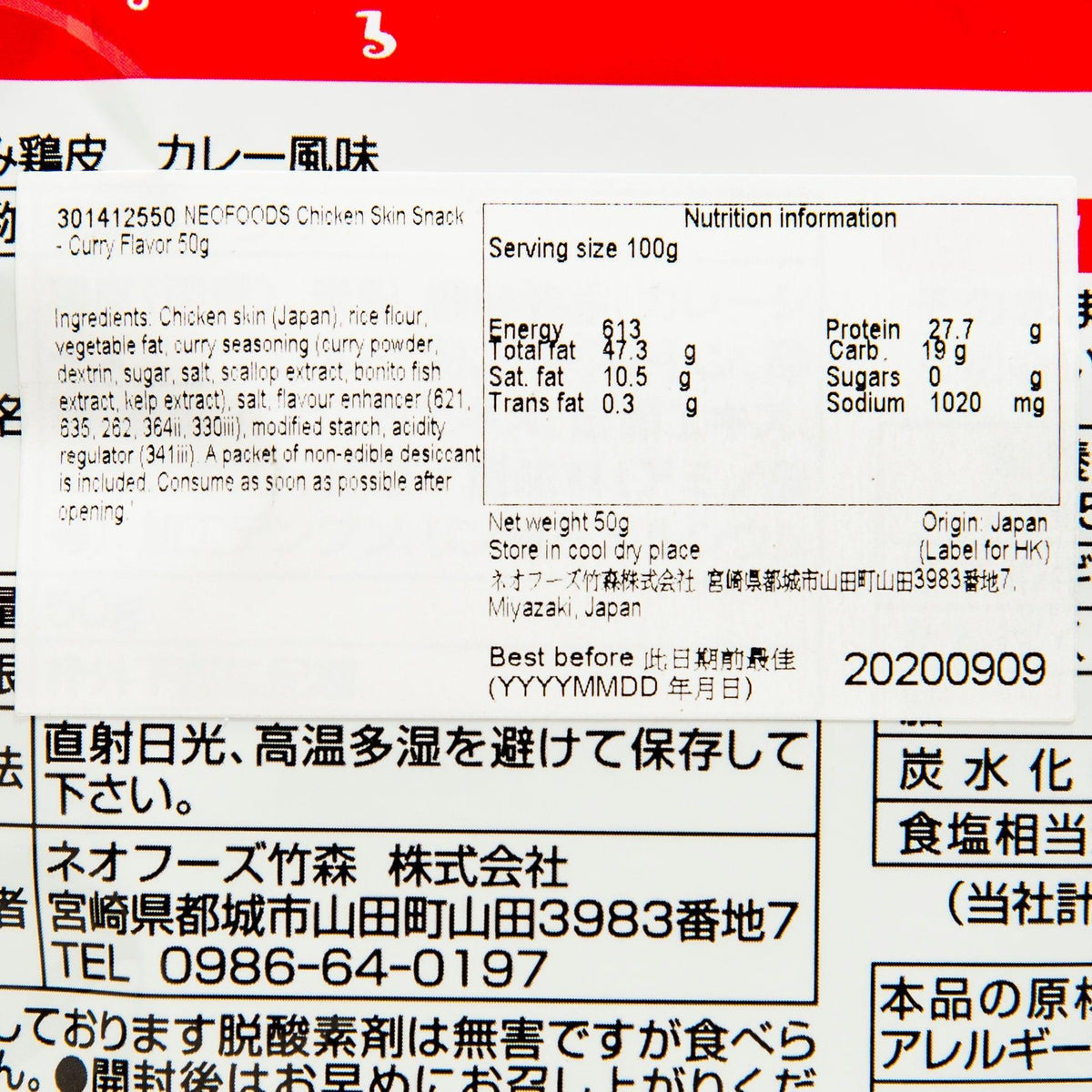 Nutrition facts panel for chicken skin snack pouch, including protein and sodium