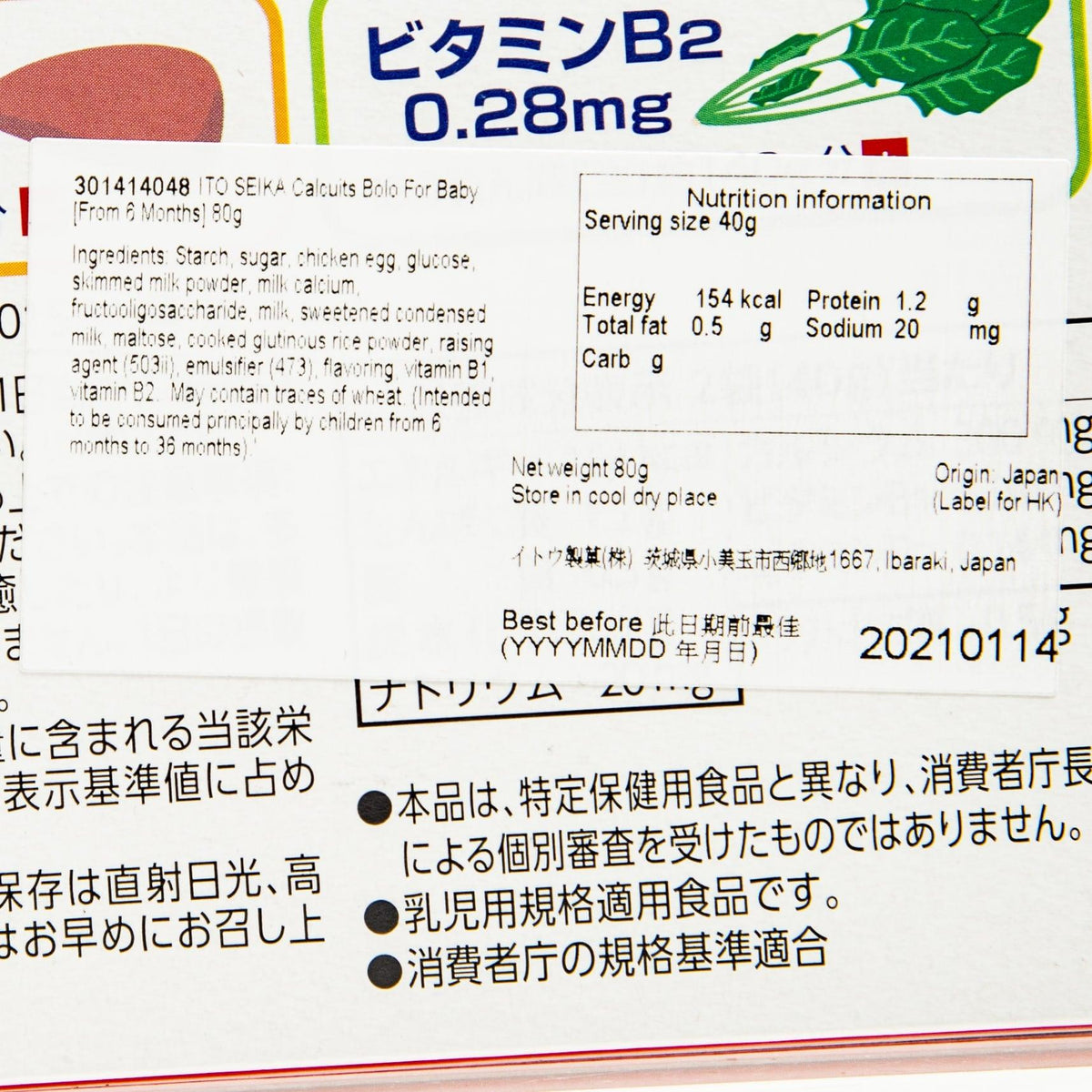 Baby cookie nutrition label close-up on white packaging with serving info