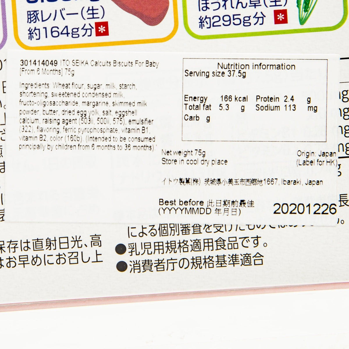 Nutrition information panel on baby milky cracker package