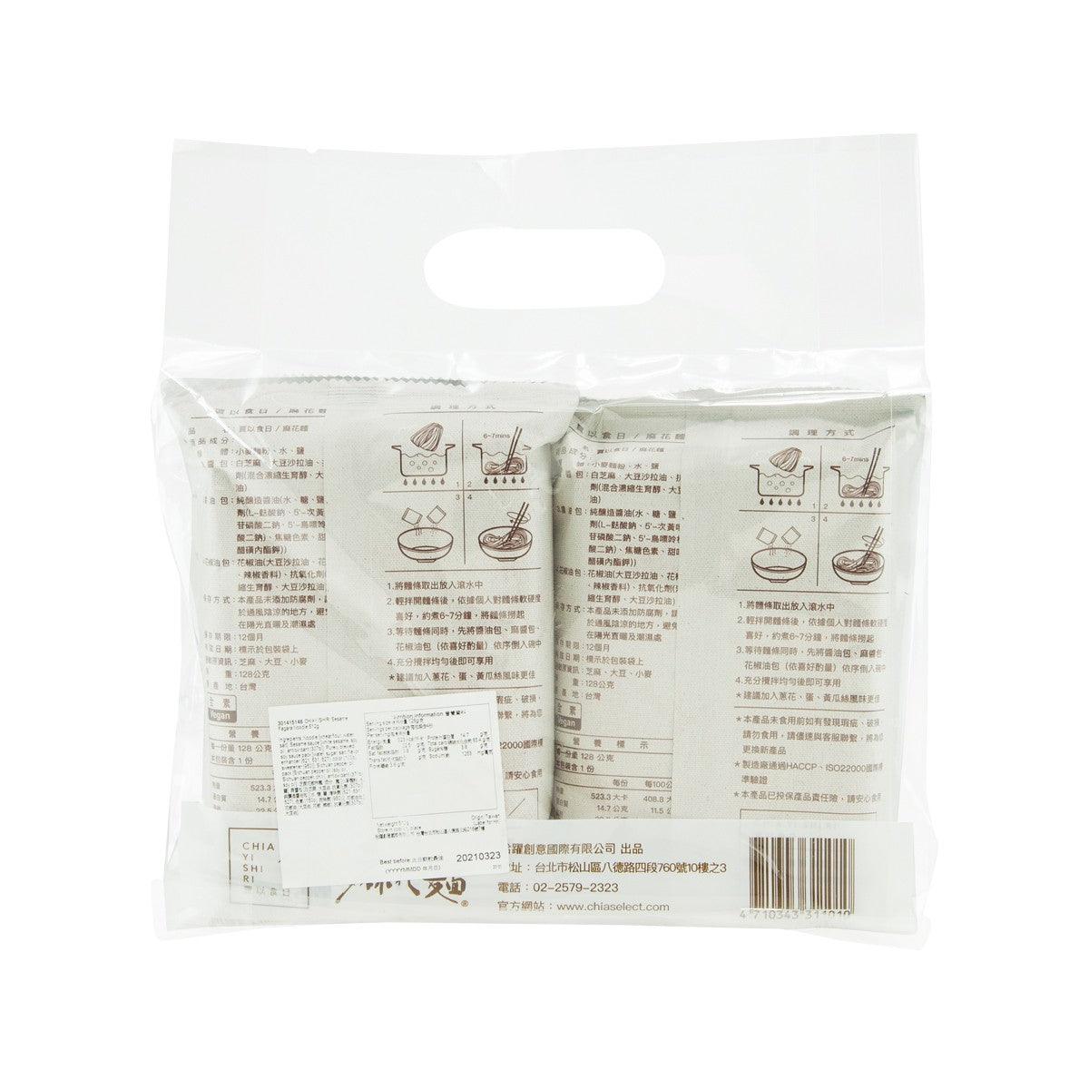 Sesame fagara noodle package back view with barcode and cooking directions
