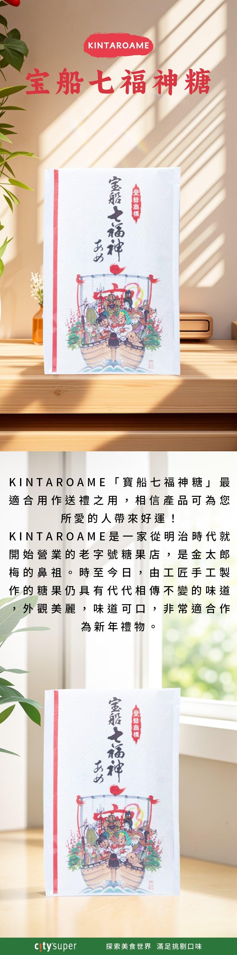 Seven Lucky Gods candy pack front and back layout with boat illustration and text labels.