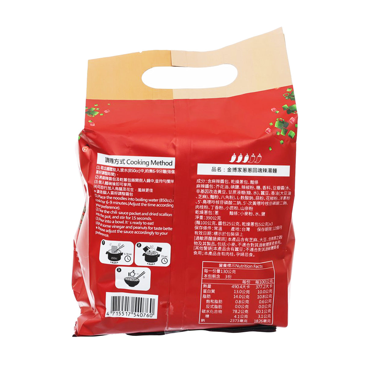 Spicy noodle soup mix packet back with cooking instructions and barcode, flat view