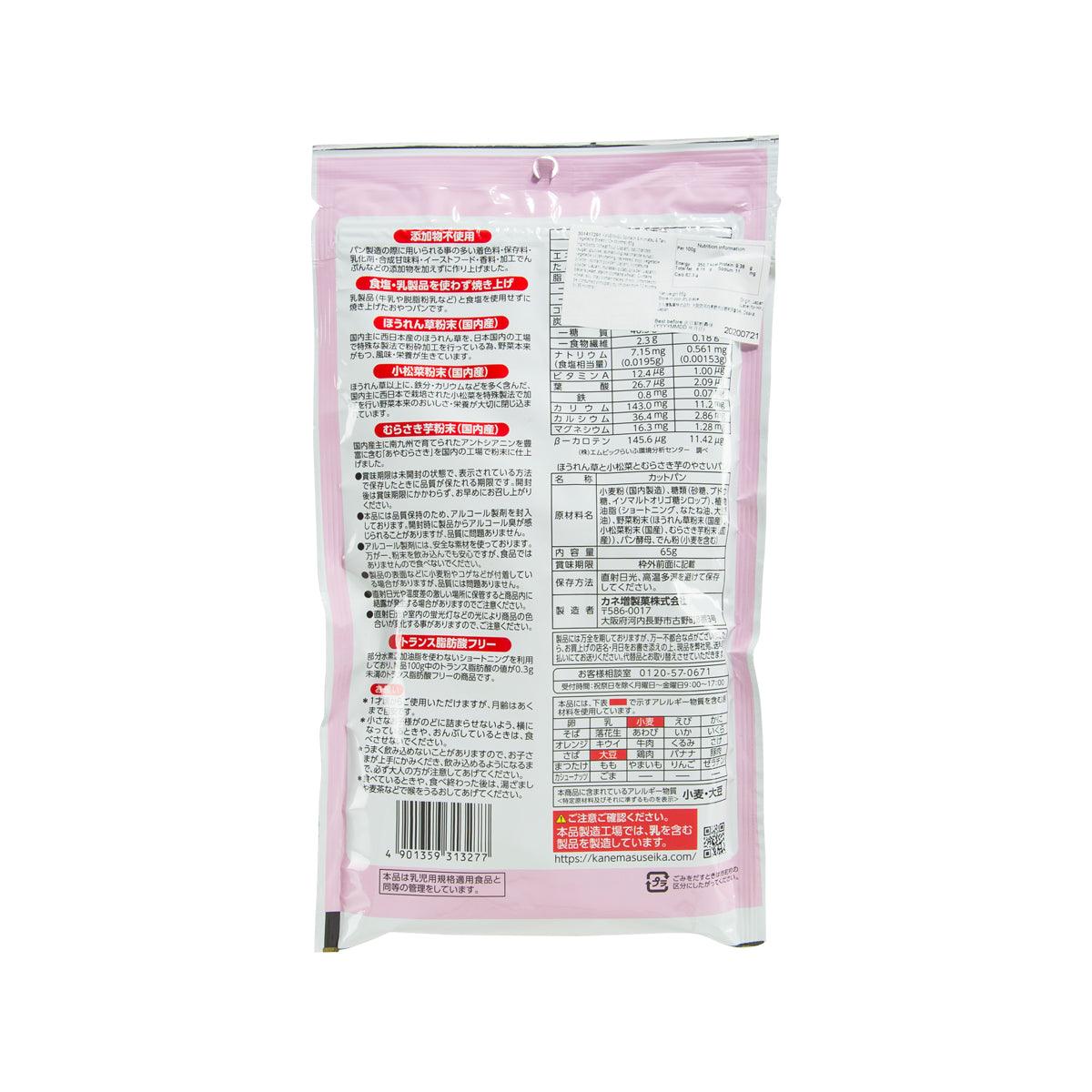 Vegetable bread snack pouch, back with ingredient and barcode panel