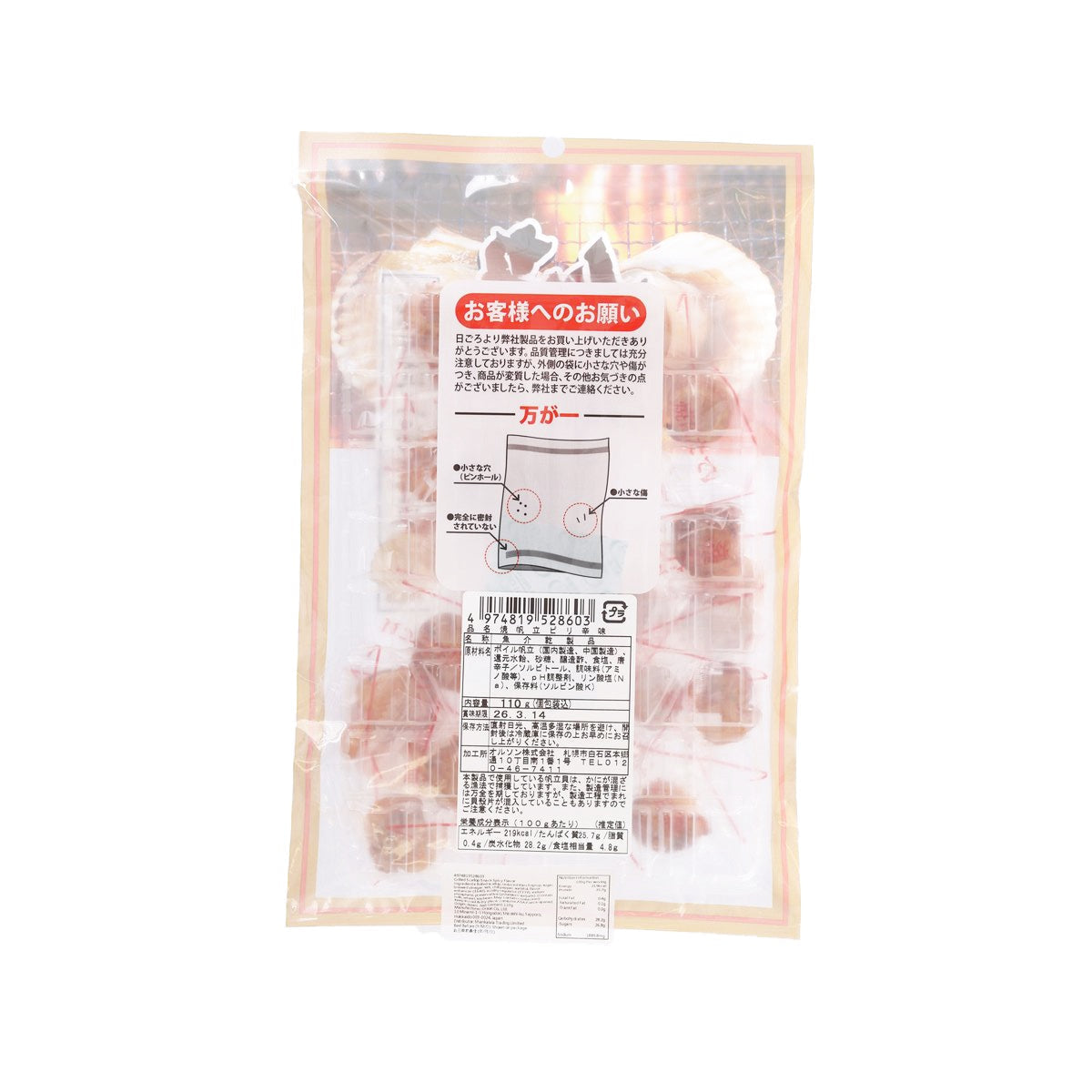 Spicy grilled scallop snack bag, back label with ingredients and barcode