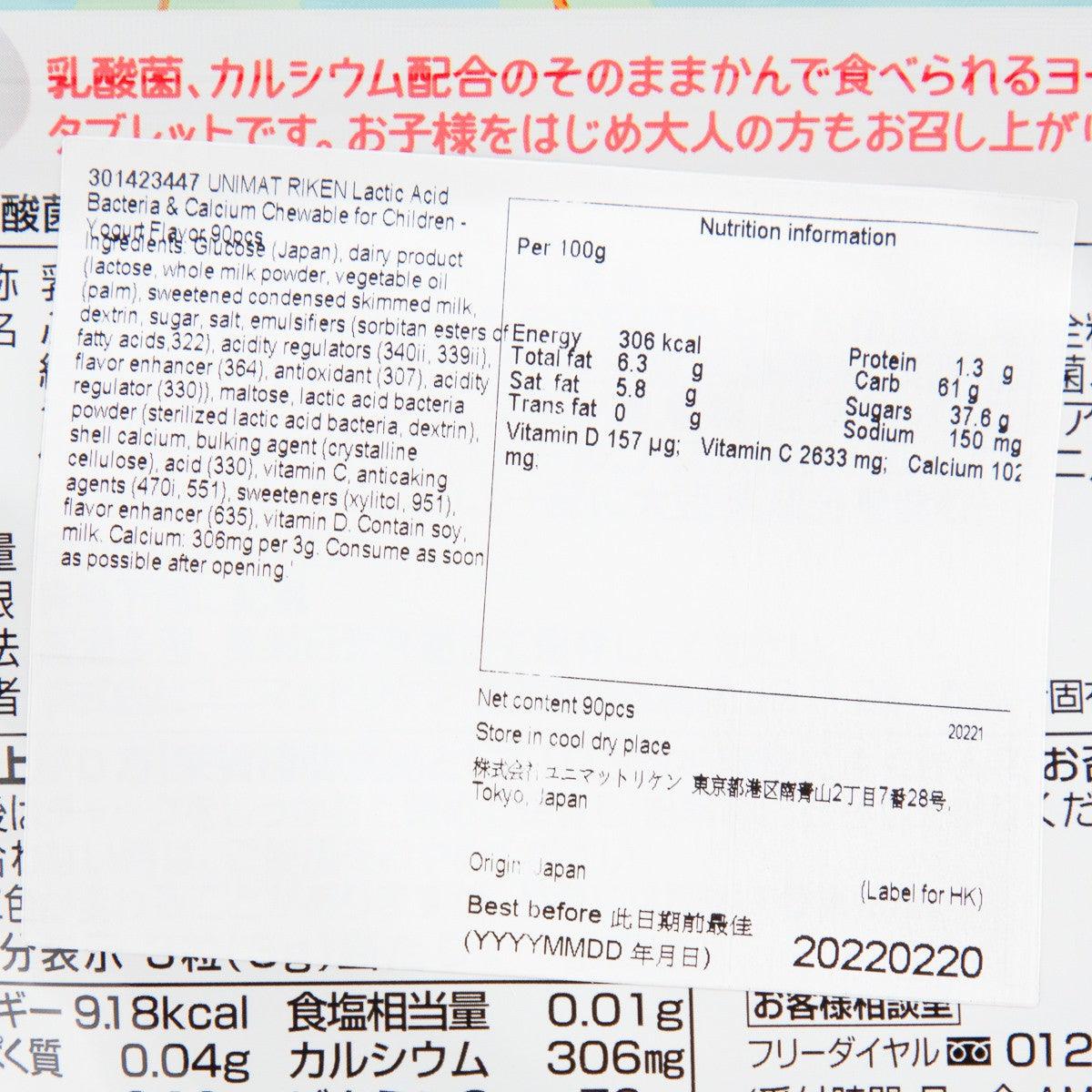 Nutrition information panel for children's chewable yogurt supplement with per-100g values