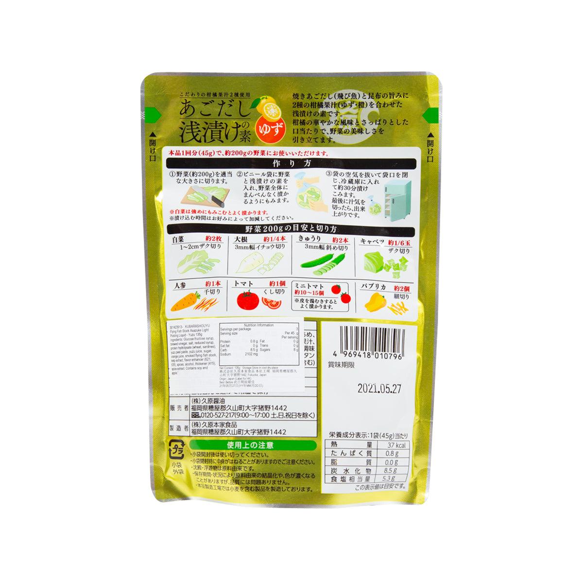 Light pickling liquid pouch, back label with ingredients and usage directions
