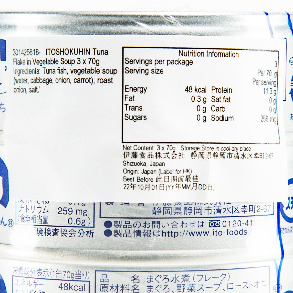 Nutrition information label on 3-pack tuna flake in vegetable soup package