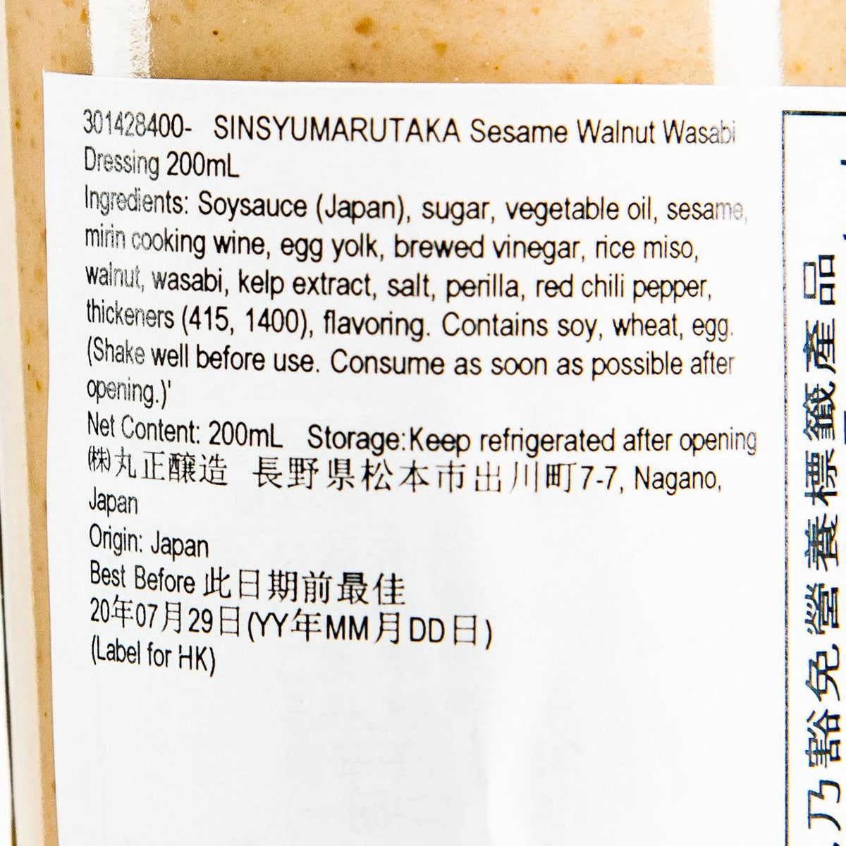 Sesame walnut wasabi dressing label close-up with ingredients and storage info