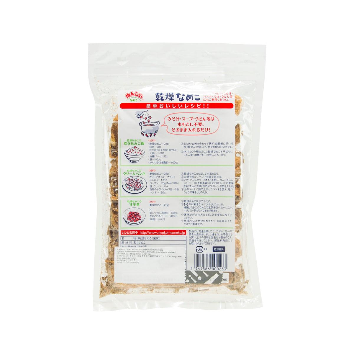 Dried nameko mushroom back of bag with label and nutrition panel