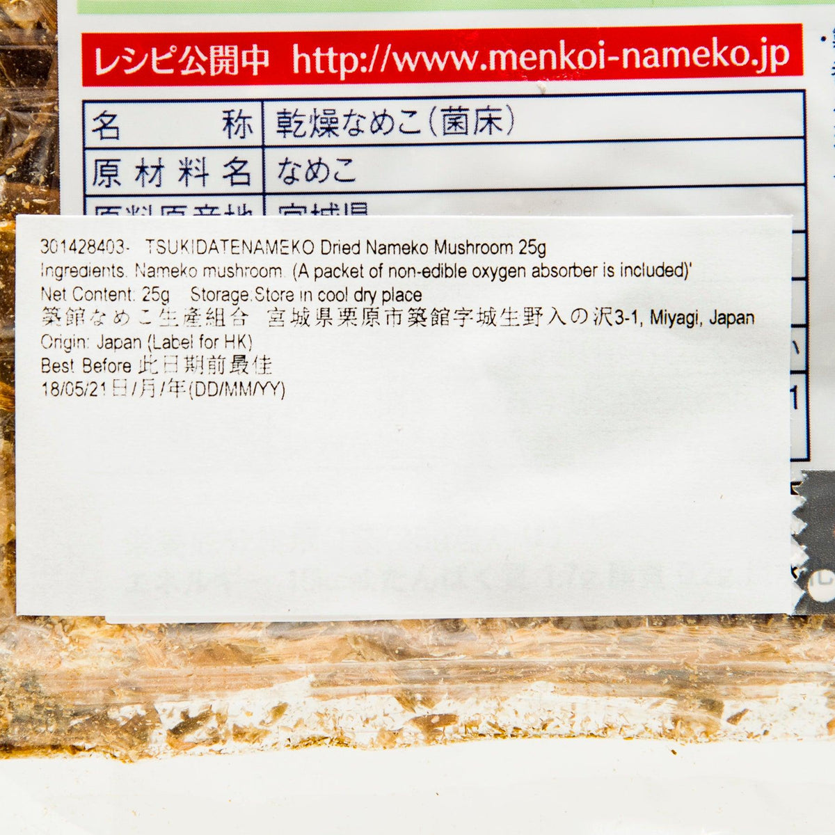 Dried nameko mushroom ingredient label on close-up of pouch