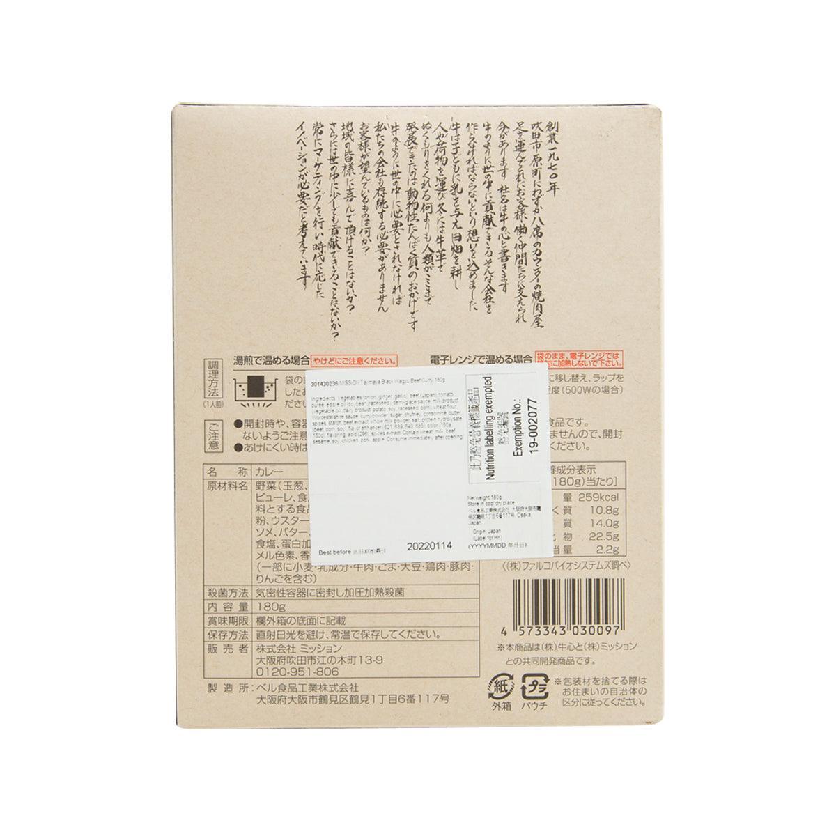 Beef curry box back panel with ingredient info, barcode, and nutrition details.