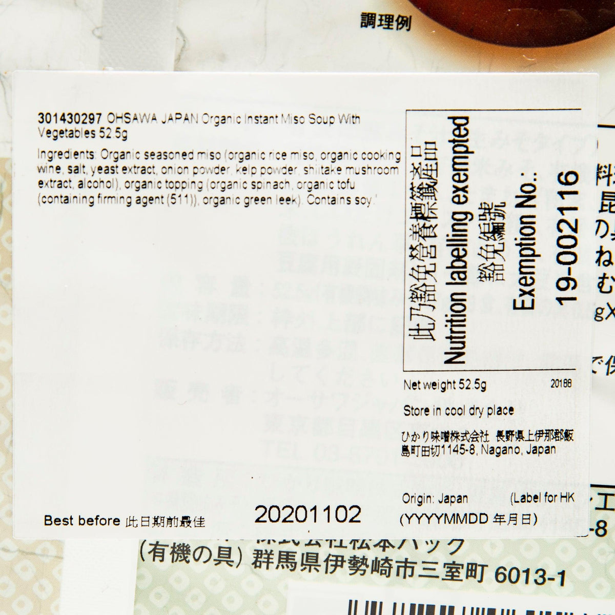 OHSAWA JAPAN miso soup pouch close-up of label text, net weight 52.5g
