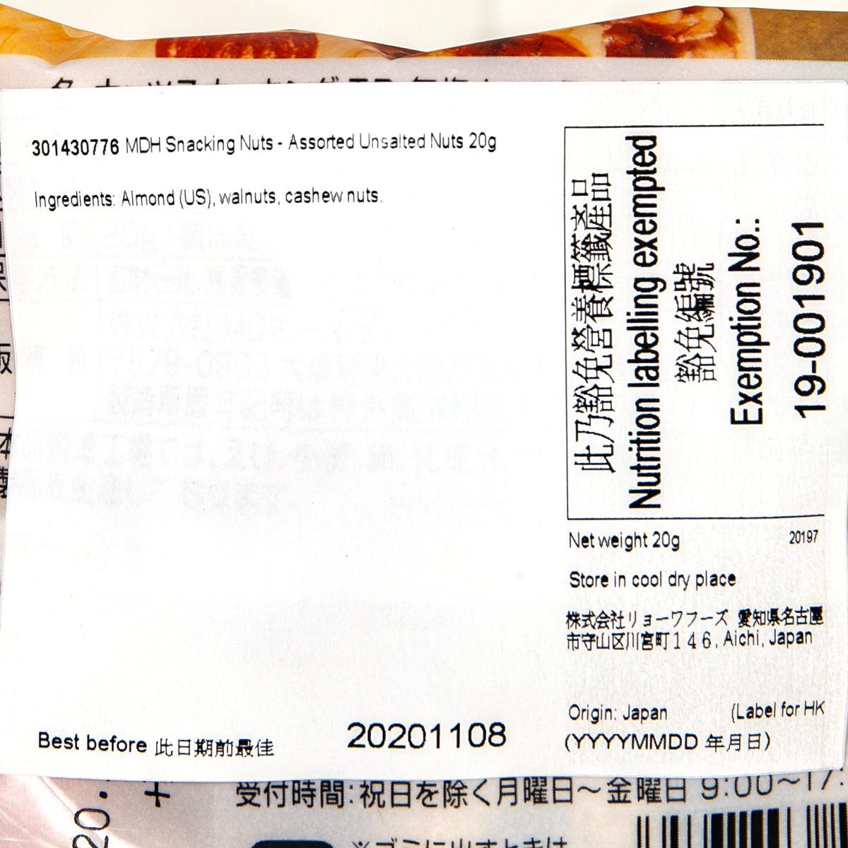 Unsalted assorted nuts pouch label with ingredients and net weight 20g