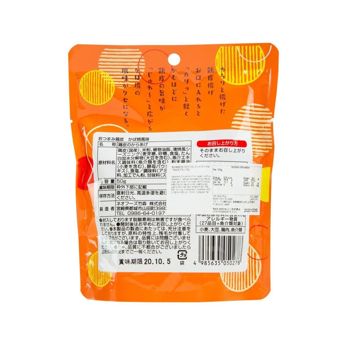 Kabayaki chicken skin snack pouch, orange back with ingredient and nutrition panel