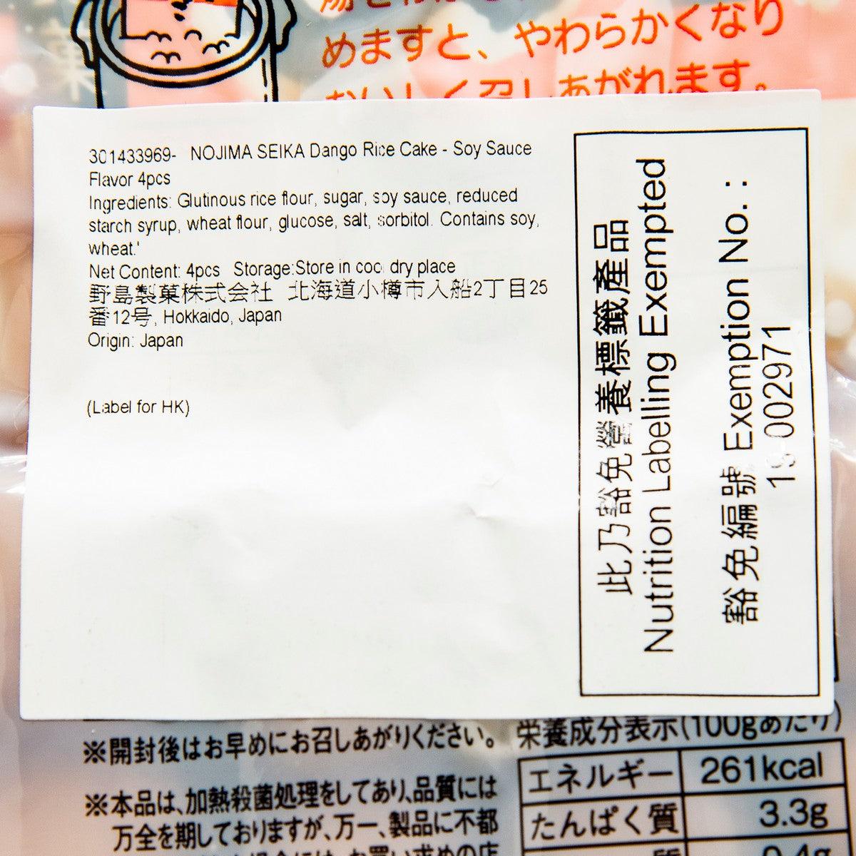 Dango rice cake soy sauce flavor label, ingredients and nutrition panel close-up