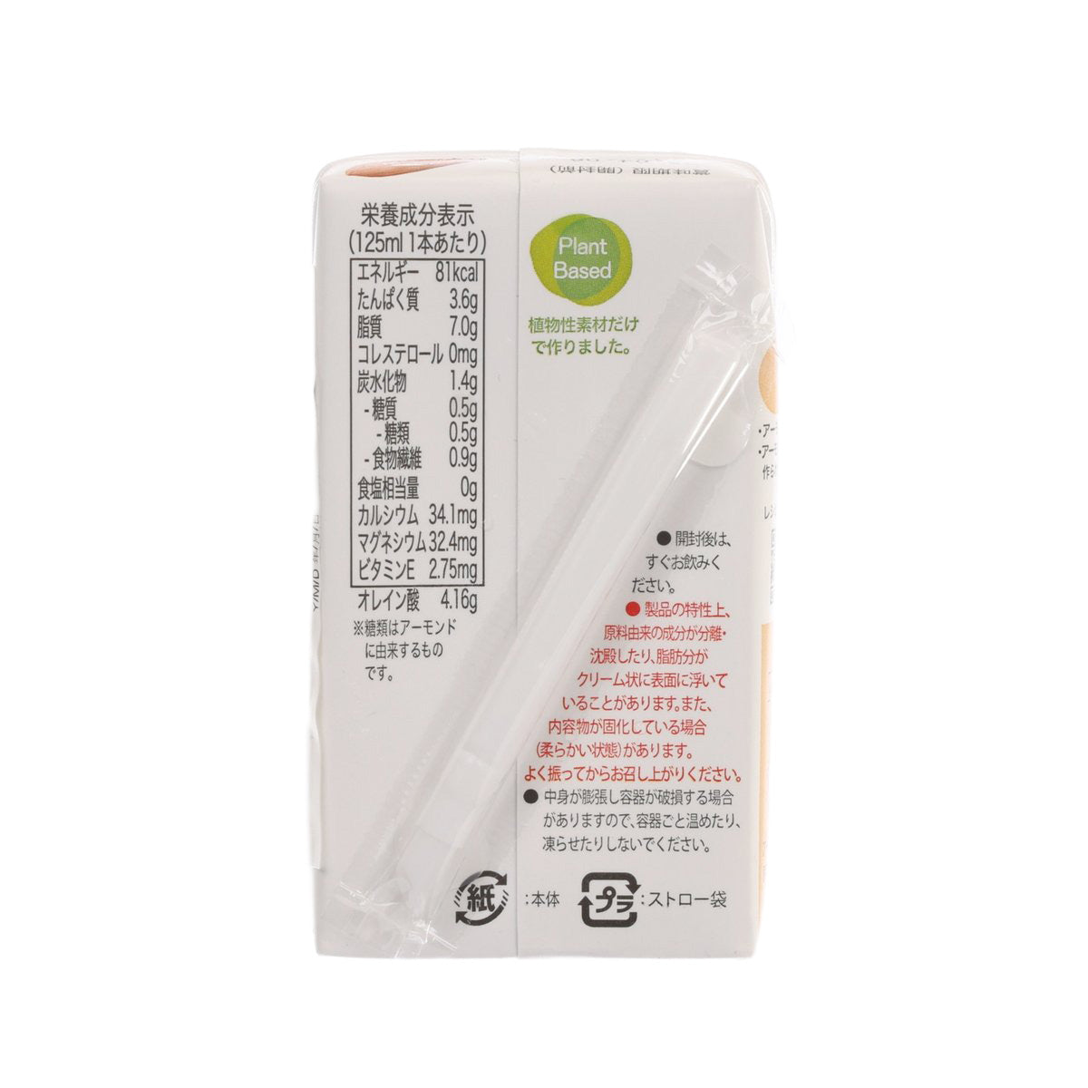 Almond milk carton back panel with ingredients and nutrition information