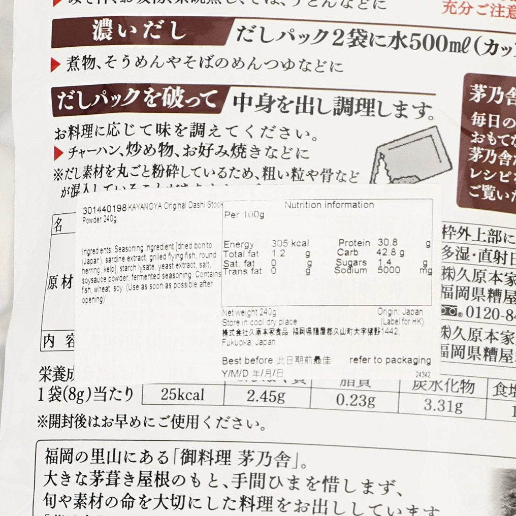 Dashi stock powder label close-up with nutrition facts and ingredient list on pouch