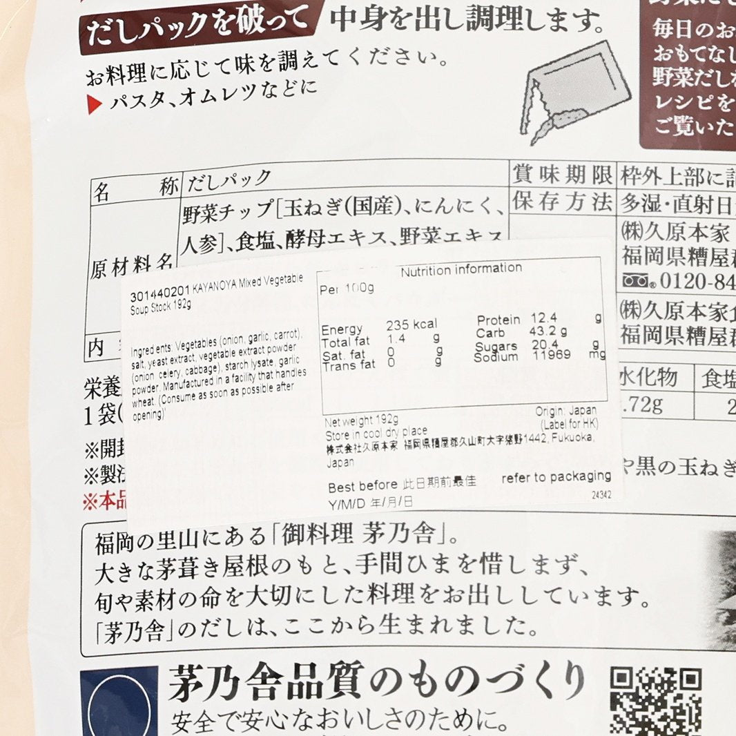 KAYANOYA mixed vegetable stock powder label close-up with nutrition facts and ingredients